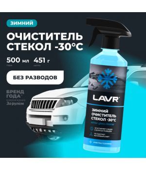Зимний очиститель стекол -30C с триггером LAVR Ln1301, 500мл