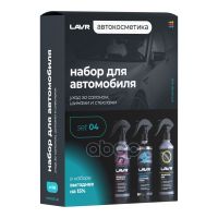 Набор для автомобиля Универсальный №1 mini LAVR