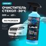 Зимний очиститель стекол -30C с триггером LAVR Ln1301, 500мл