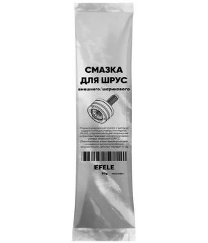 Смазка для ШРУС EFELE, 90гр