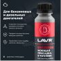 Присадка в топливо с катализатором горения "Универсальная" (на 40-60 л) LAVR Ln2126,120мл