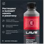 Промывка LAVR системы охлаждения Экспресс, 310мл LN1107N