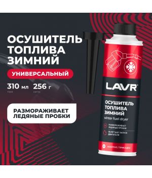 Зимний осушитель топлива (на 40-60л) с насадкой LAVR Ln2125, 310мл