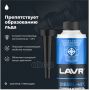 Антигель LAVR Суперантигель с диспергатором 1:400, 310мл LN2114