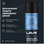 Смазка цепи Синтетическая LAVR, 400мл Ln1906