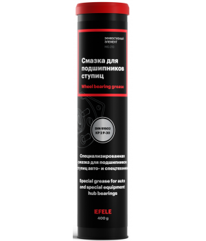 Смазка для подшипников ступиц EFELE, 400гр