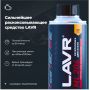 Раскоксовка двигателя LAVR ML204 Ln2508, 190мл (двиг. до 2л.)