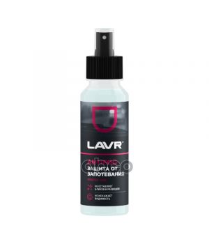 Антизапотеватель LAVR, 125мл Ln1618