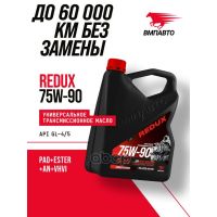 Трансмиссионное масло ВМПАВТО REDUX 75W-90 GL-4/5, 4л 9729