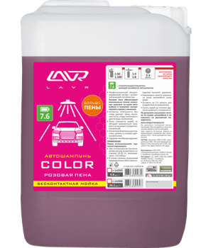 Автошампунь для б/к мойки "COLOR" розовая пена 7.6 (1:50-1:100)LAVR Ln2332, 5л.