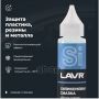 Силиконовая смазка LAVR, 30мл Ln1538
