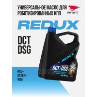 Трансмиссионное масло ВМПАВТО REDUX DCT/DSG, 4л 9723