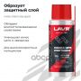 Смазка для цепей Спортивная LAVR, 0.14л