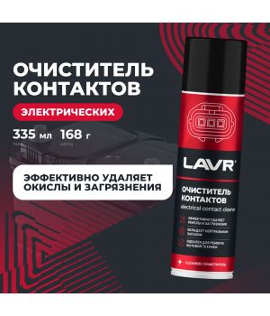 Очиститель контактов LAVR Ln1728, 335 мл.
