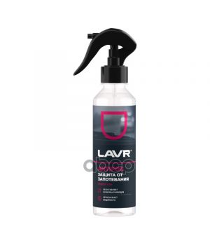 Антизапотеватель LAVR, 255мл LN1619