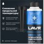 Антигель LAVR Суперантигель с диспергатором 1:200, 310мл LN2106