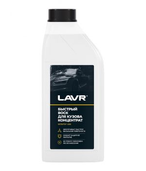 Быстрый воск (концентрат 1:50 - 1:100) LAVR Ln1449, 1л.