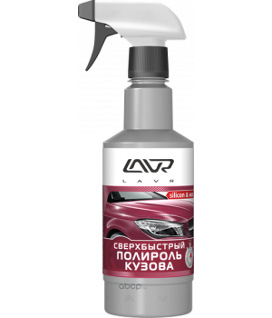 Сверхбыстрый полироль кузова LAVR Ln1486, 480мл