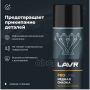 Медная смазка SERVICE LAVR, 650мл Ln3509
