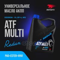 Трансмиссионное масло ВМПАВТО АКПП REDUX ATF Multi, 4л 9717
