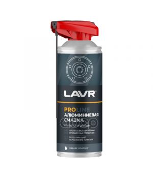 Смазка алюминиевая PROline LAVR, 520мл Ln3536