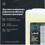 Очиститель сажевого фильтра LAVR PRO LINE DPF Cleaner Ln2008, 5л