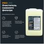 Очиститель сажевого фильтра LAVR PRO LINE DPF Cleaner Ln2008, 5л