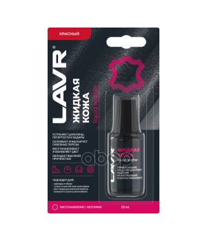 Жидкая кожа Красный LAVR, 20мл