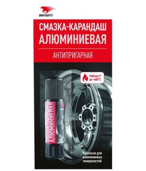 Смазка ВМПАВТО карандаш блистер АЛЮМИНИЕВАЯ, 13гр 8041