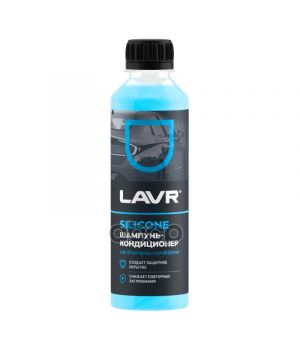Автошампунь-кондиционер с модифицированным силиконом LAVR, 330мл Ln2204