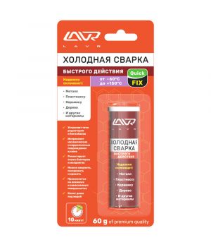 Холодная сварка «Быстрого действия» LAVR Ln1720, 60 гр.