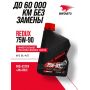 Трансмиссионное масло ВМПАВТО REDUX 75W-90 GL-4/5, 1л 9728