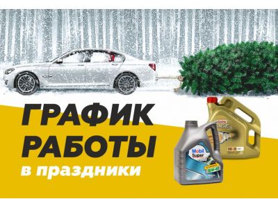 Режим работы интернет-магазина в праздничные дни Режим работы интернет-магазина в праздничные дни