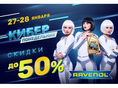 8л по цене 4л! Масла Ravenol со скидкой 50% 8л по цене 4л! Масла Ravenol со скидкой 50%