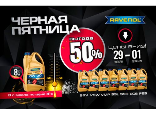 8л по цене 4л! Масла Ravenol в промо канистре. 8л по цене 4л! Масла Ravenol в промо канистре.