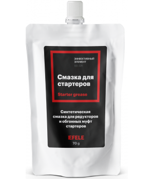 Смазка для стартеров EFELE, 70гр