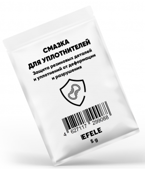 Смазка силиконовая для уплотнений EFELE, 5гр