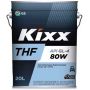Трансмиссионное масло Kixx THF GL-4 80W, 20л
