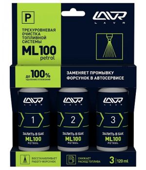 Трехуровневая очистка топливной системы ML100 LAVR Ln2137, 3*120мл