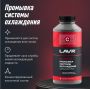 Промывка системы охлаждения Классическая LAVR Ln1104, 1л