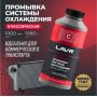 Промывка системы охлаждения Классическая LAVR Ln1104, 1л