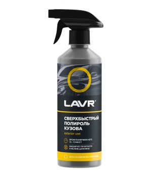 Сверхбыстрый полироль кузова LAVR Ln1486, 480мл