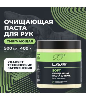 Очищающая паста для рук "Пористые скраб-гранулы" LAVR Ln1701, 500 мл