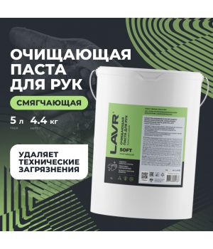 Паста для рук "Пористые скраб-гранулы" LAVR Ln1703, 5л