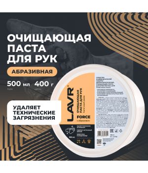 Паста для очистки рук LAVR Ln1704, 500 мл