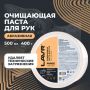 Паста для очистки рук LAVR Ln1704, 500 мл
