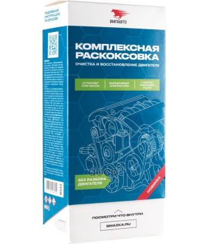 Набор ВМПАВТО "ГЕНЕРАЛЬНАЯ УБОРКА ДВИГАТЕЛЯ"8512