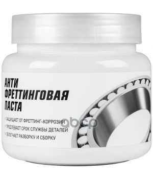Паста антифреттинговая банка ВМПАВТО, 400гр 8513