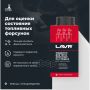 Жидкость для тестирования форсунок LAVR, 1л