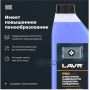 Очиститель радиатора Концентрат PROline LAVR, 1л Ln2030